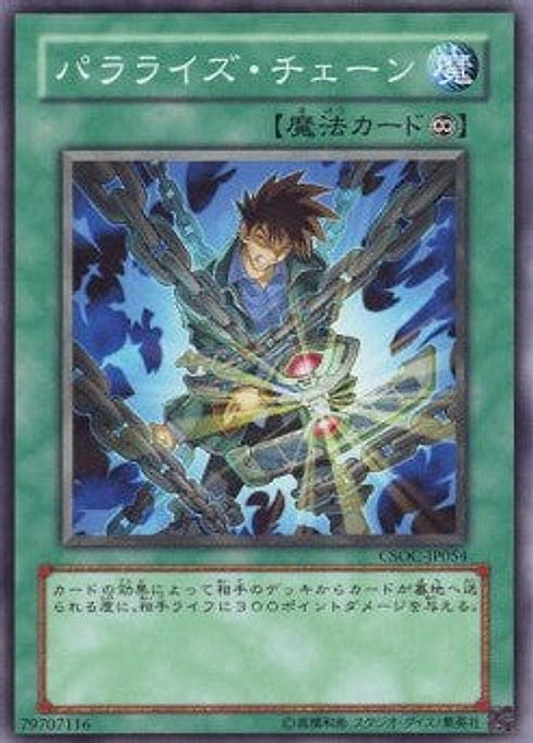 Paralyzing Chain — Crossroads of Chaos (OCG) (CSOC-JP-054) Yu-Gi-Oh! card Image principale du produit