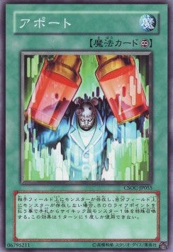 Teleport - Crossroads of Chaos (OCG) (Common) [CSOC-JP-055]