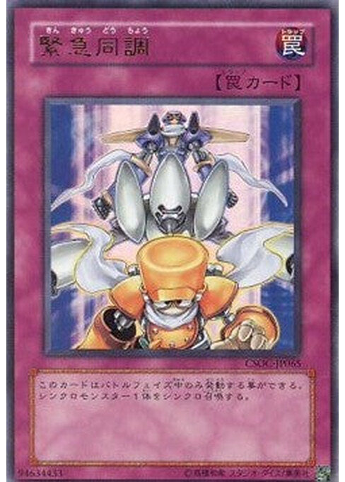 Urgent Tuning — Crossroads of Chaos (OCG) (CSOC-JP-065) Yu-Gi-Oh! card Image principale du produit