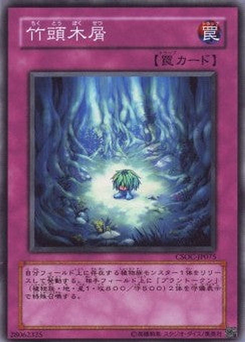 Bamboo Scrap — Crossroads of Chaos (OCG) (CSOC-JP-075) Yu-Gi-Oh! card Image principale du produit