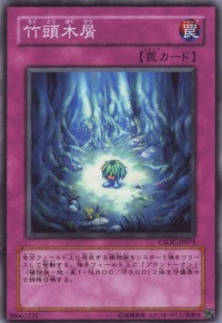 Bamboo Scrap - Crossroads of Chaos (OCG) (Common) [CSOC-JP-075]
