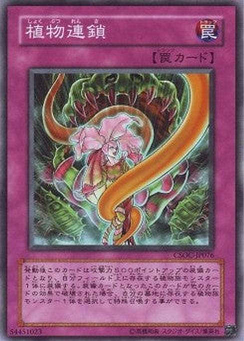 Plant Food Chain — Crossroads of Chaos (OCG) (CSOC-JP-076) Yu-Gi-Oh! card Image principale du produit