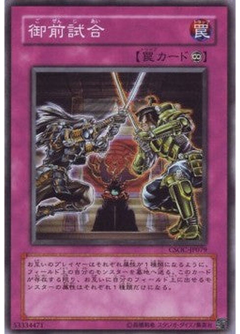 Gozen Match — Crossroads of Chaos (OCG) (CSOC-JP-079) Yu-Gi-Oh! card Immagine principale del prodotto