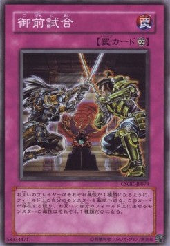 Gozen Match - Crossroads of Chaos (OCG) (Common) [CSOC-JP-079]