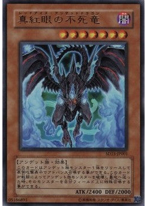 Red-Eyes Zombie Dragon — Structure Deck: Undead World (SD15-001) Yu-Gi-Oh! card Hoofdafbeelding