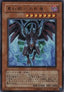 Red-Eyes Zombie Dragon - Structure Deck: Undead World (Ultra Rare) [SD15-001]