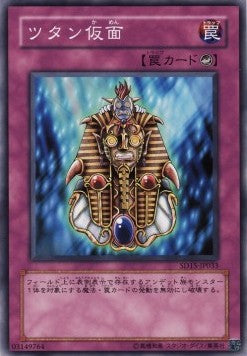 Tutan Mask - Structure Deck: Undead World (Common) [SD15-033] Hoofdafbeelding