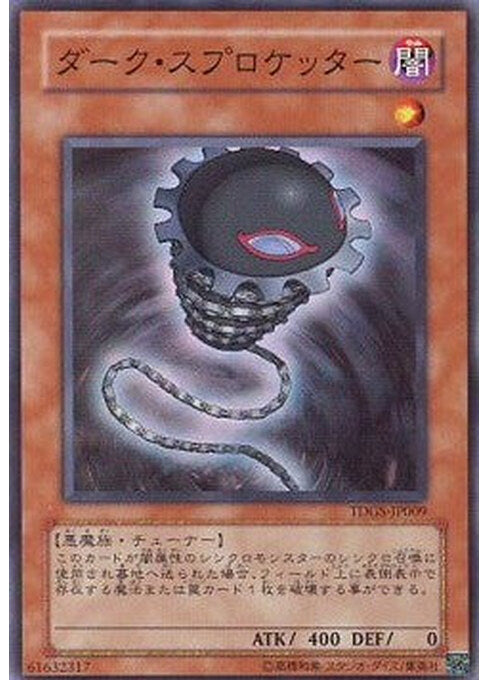 Sinister Sprocket — The Duelist Genesis (OCG) (TDGS-JP-009) Yu-Gi-Oh! card Hoofdafbeelding