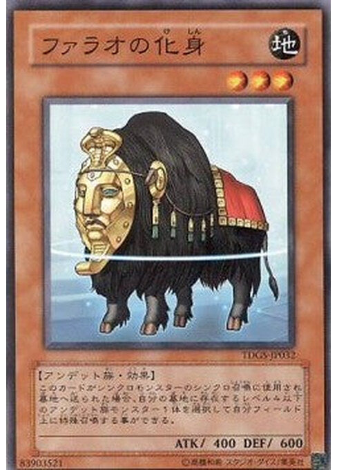Beast of the Pharaoh — The Duelist Genesis (OCG) (TDGS-JP-032) Yu-Gi-Oh! card Main image