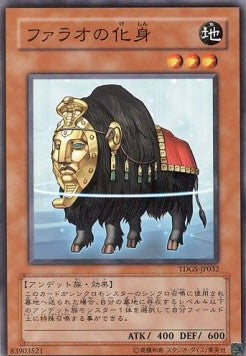 Beast of the Pharaoh - The Duelist Genesis (OCG) (Common) [TDGS-JP-032]