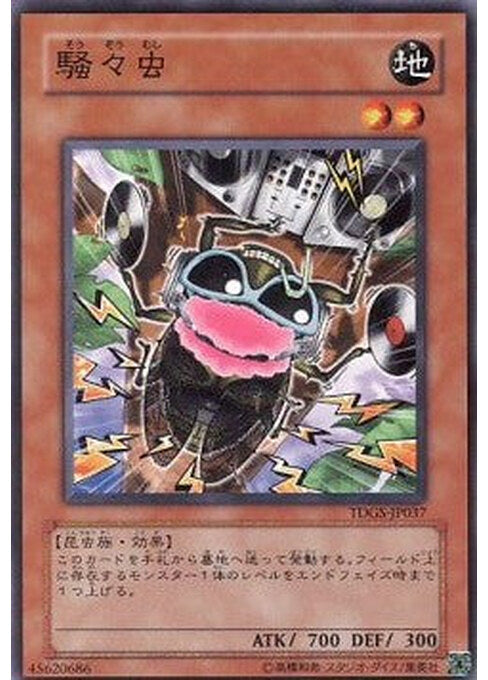 Noisy Gnat — The Duelist Genesis (OCG) (TDGS-JP-037) Yu-Gi-Oh! card Hoofdafbeelding