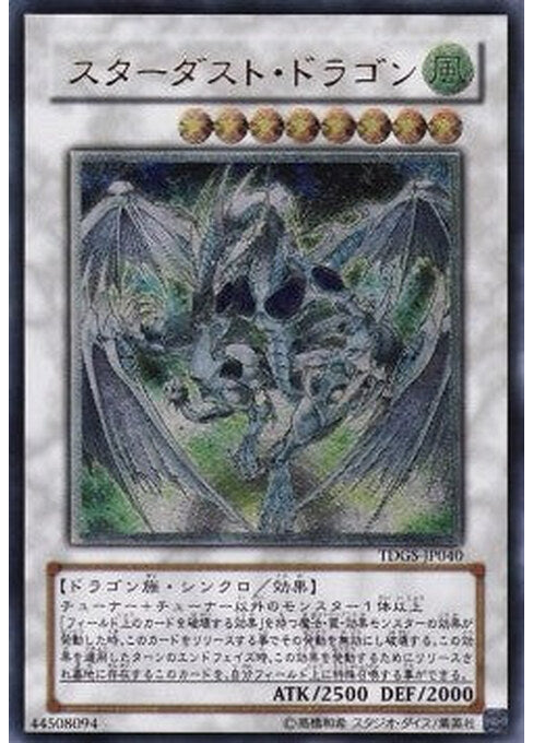 Stardust Dragon — The Duelist Genesis (OCG) (TDGS-JP-040) Yu-Gi-Oh! card Main image