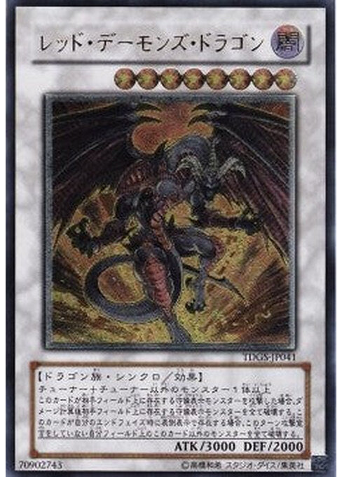 Red Dragon Archfiend — The Duelist Genesis (OCG) (TDGS-JP-041) Yu-Gi-Oh! card Main image