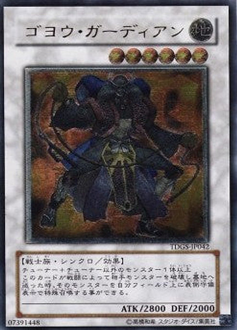 Goyo Guardian — The Duelist Genesis (OCG) (TDGS-JP-042) Yu-Gi-Oh! card Main image