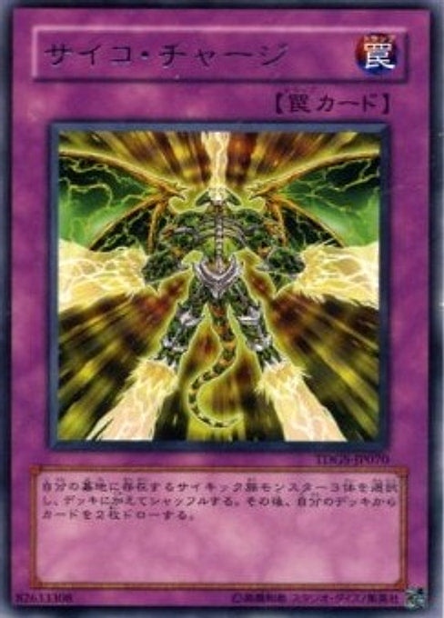 Psychic Overload — The Duelist Genesis (OCG) (TDGS-JP-070) Yu-Gi-Oh! card Main image