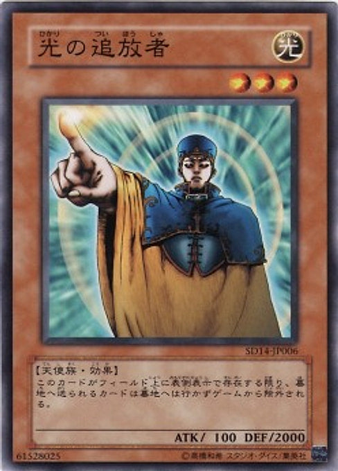 Banisher of the Light — Structure Deck: Advent of the Emperor (SD14-006) Yu-Gi-Oh! card Hauptbild