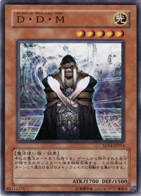 D.D.M. - Different Dimension Master — Structure Deck: Advent of the Emperor (SD14-014) Yu-Gi-Oh! card Hauptbild