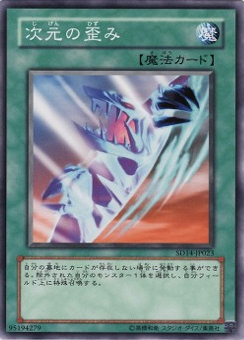 Dimension Distortion — Structure Deck: Advent of the Emperor (SD14-023) Yu-Gi-Oh! card Hauptbild