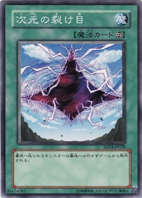 Dimensional Fissure — Structure Deck: Advent of the Emperor (SD14-028) Yu-Gi-Oh! card Hauptbild