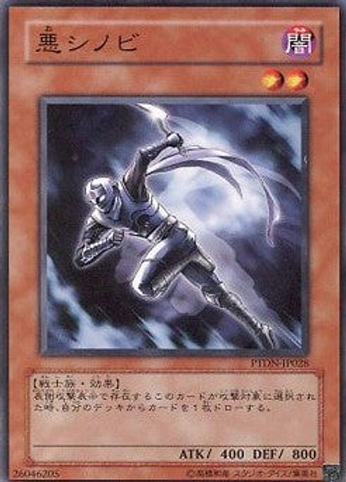 Vengeful Shinobi — Phantom Darkness (OCG) (PTDN-JP-028) Yu-Gi-Oh! card Hauptbild