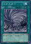 Twister — Duelist Pack: Jesse Anderson (OCG) (DP07-JP-014) Yu-Gi-Oh! card