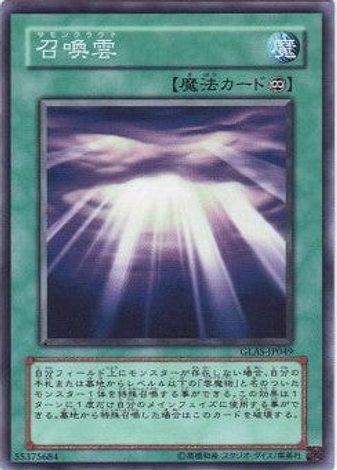 Summon Cloud — Gladiator's Assault (OCG) (GLAS-JP-049) Yu-Gi-Oh! card Imagen principal del producto