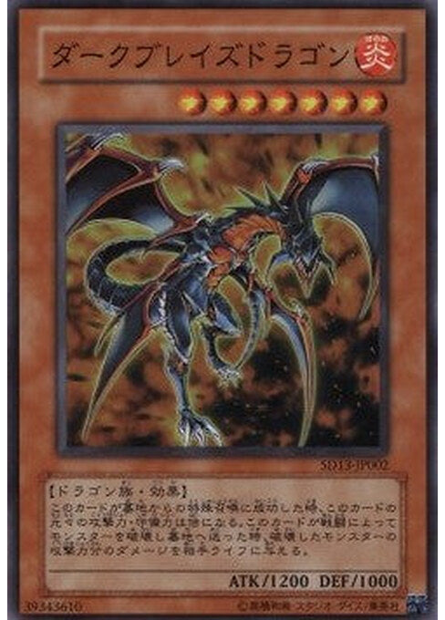 Darkblaze Dragon — Structure Deck: Revival of the Great Dragon (SD13-002) Yu-Gi-Oh! card Image principale du produit