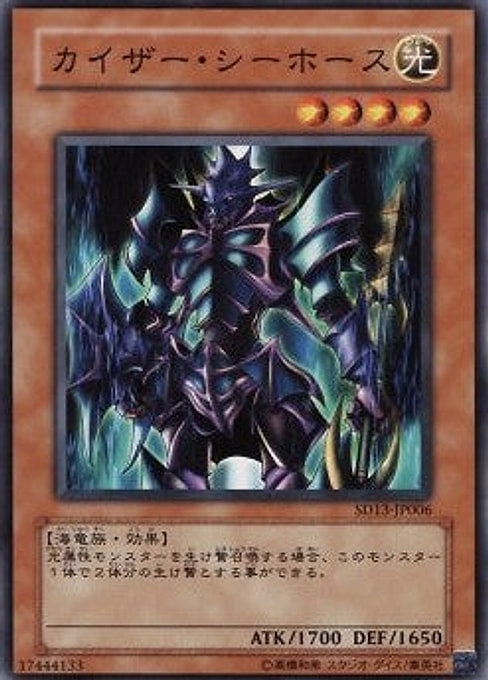 Kaiser Sea Horse — Structure Deck: Revival of the Great Dragon (SD13-006) Yu-Gi-Oh! card Image principale du produit