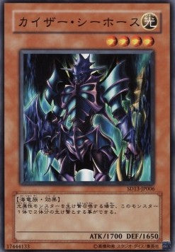 Kaiser Sea Horse - Structure Deck: Revival of the Great Dragon (Common) [SD13-006]