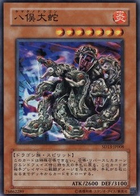 Yamata Dragon — Structure Deck: Revival of the Great Dragon (SD13-008) Yu-Gi-Oh! card Imagen principal del producto