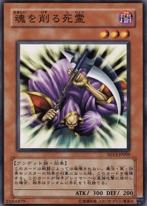 Spirit Reaper — Structure Deck: Revival of the Great Dragon (SD13-009) Yu-Gi-Oh! card Hauptbild