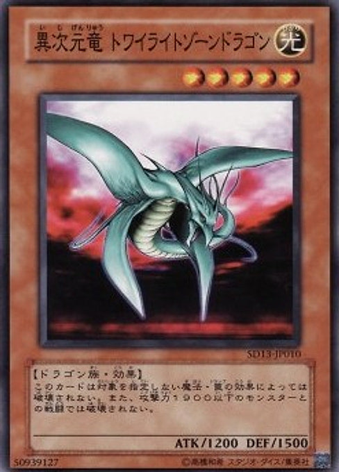 Different Dimension Dragon — Structure Deck: Revival of the Great Dragon (SD13-010) Yu-Gi-Oh! card Imagen principal del producto
