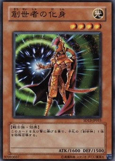 The Creator Incarnate — Structure Deck: Revival of the Great Dragon (SD13-015) Yu-Gi-Oh! card Hauptbild