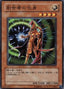 The Creator Incarnate — Structure Deck: Revival of the Great Dragon (SD13-015) Yu-Gi-Oh! card