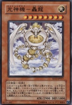 Majestic Mech - Goryu - Structure Deck: Revival of the Great Dragon (Common) [SD13-017] Hauptbild