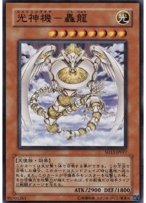 Majestic Mech - Goryu — Structure Deck: Revival of the Great Dragon (SD13-017) Yu-Gi-Oh! card Hoofdafbeelding