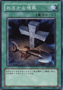 Foolish Burial - Structure Deck: Revival of the Great Dragon (Common) [SD13-019]