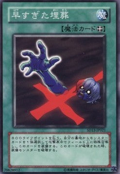 Premature Burial - Structure Deck: Revival of the Great Dragon (Common) [SD13-021]