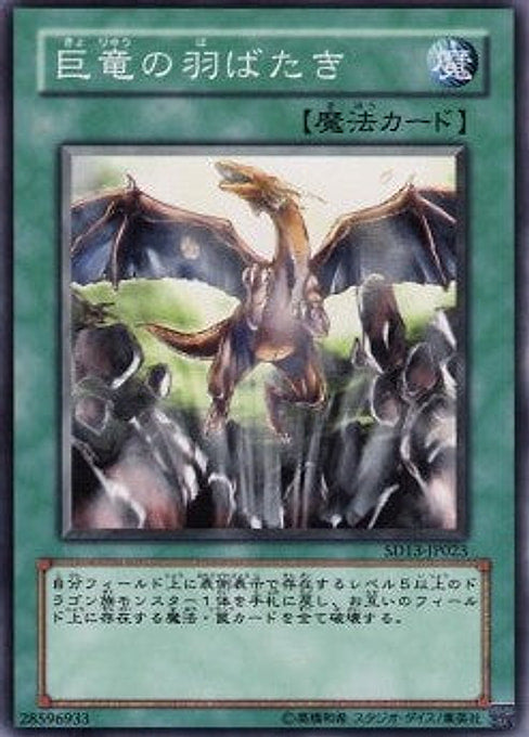 A Wingbeat of Giant Dragon — Structure Deck: Revival of the Great Dragon (SD13-023) Yu-Gi-Oh! card Imagen principal del producto