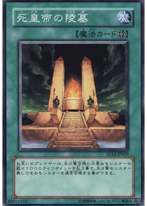 Mausoleum of the Emperor — Structure Deck: Revival of the Great Dragon (SD13-029) Yu-Gi-Oh! card Main image