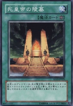 Mausoleum of the Emperor - Structure Deck: Revival of the Great Dragon (Common) [SD13-029]