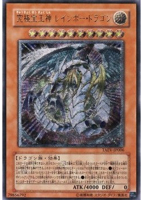 Rainbow Dragon — Tactical Evolution (OCG) (TAEV-JP-006) Yu-Gi-Oh! card Immagine principale del prodotto