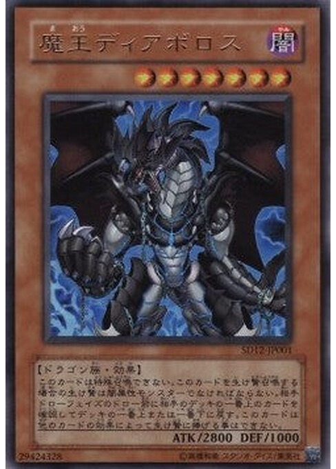 Diabolos, King of the Abyss — Structure Deck: Curse of Darkness (SD12-001) Yu-Gi-Oh! card Hoofdafbeelding