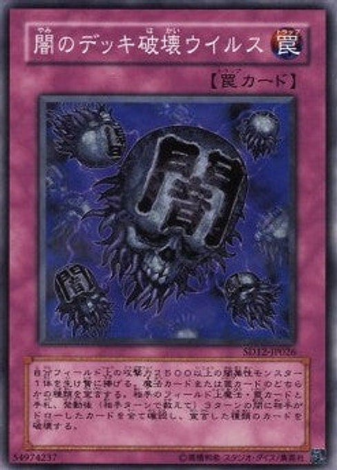 Eradicator Epidemic Virus — Structure Deck: Curse of Darkness (SD12-026) Yu-Gi-Oh! card Hoofdafbeelding