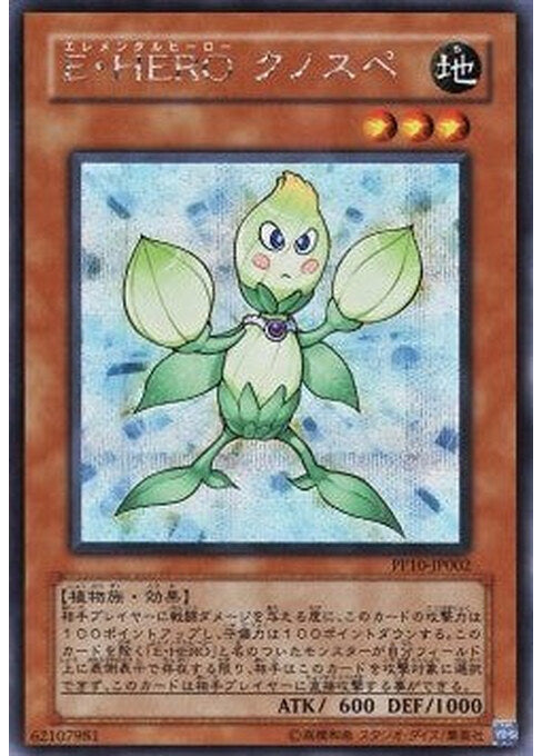 Elemental HERO Knospe — Premium Pack 10 (PP10-002) Yu-Gi-Oh! card Imagen principal del producto