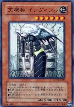 Sky Scourge Invicil (V.1 - Super Rare) - Force of the Breaker (OCG) (Super Rare) [FOTB-JP-023] Hover Image