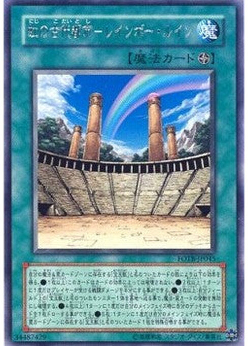Ancient City - Rainbow Ruins — Force of the Breaker (OCG) (FOTB-JP-045) Yu-Gi-Oh! card Hauptbild