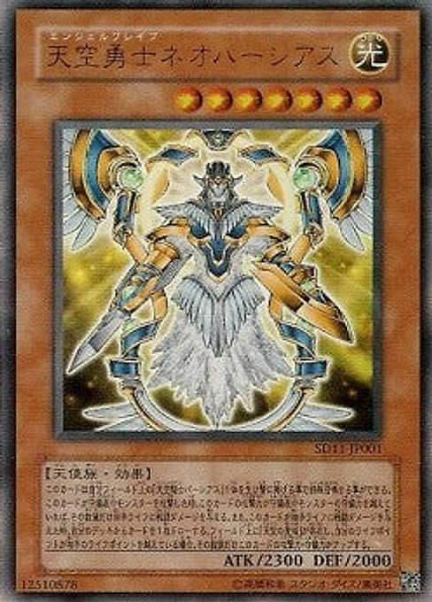 Neo-Parshath, the Sky Paladin — Structure Deck: Surge of Radiance (SD11-001) Yu-Gi-Oh! card Main image