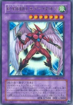 Elemental HERO Air Neos (V.1 - Ultra Rare) - Strike of Neos (OCG) (Ultra Rare) [STON-JP-034] Main image