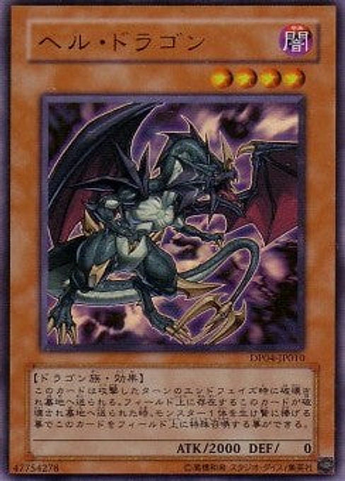 Infernal Dragon — Duelist Pack: Zane Truesdale (OCG) (DP04-JP-010) Yu-Gi-Oh! card Hoofdafbeelding